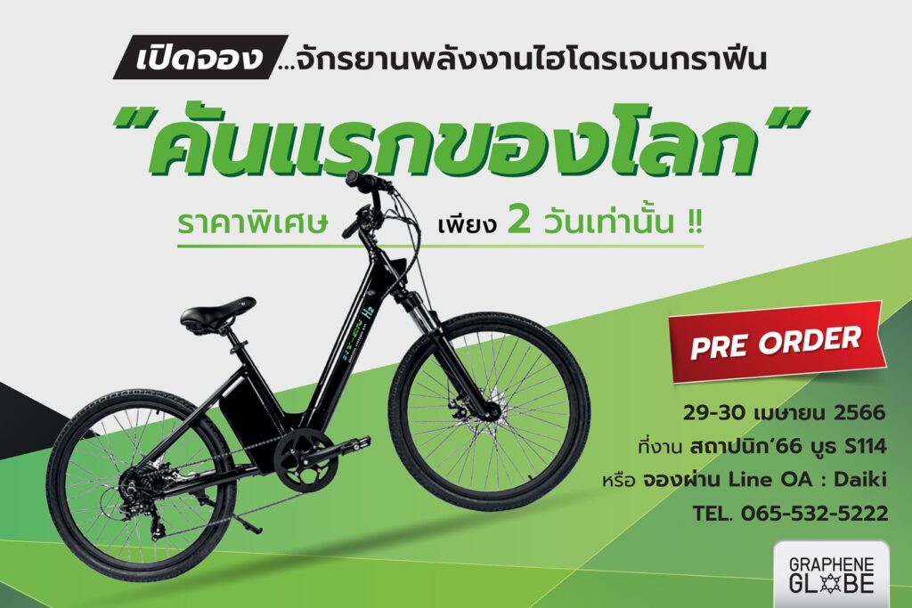 Product Ev Daiki Ev Bike